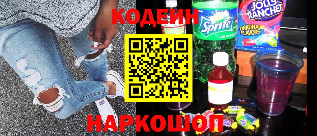 Кодеиновый сироп Lean напиток Lean (лин)  Вход с VPN  Улан-Удэ 