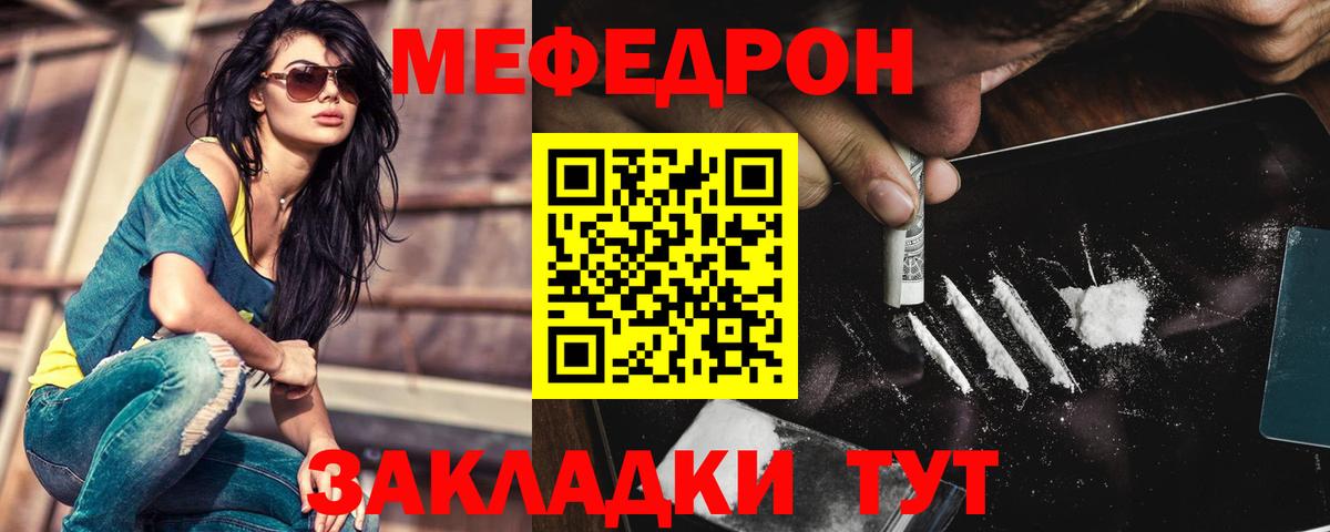Мефедрон кристаллы Улан-Удэ