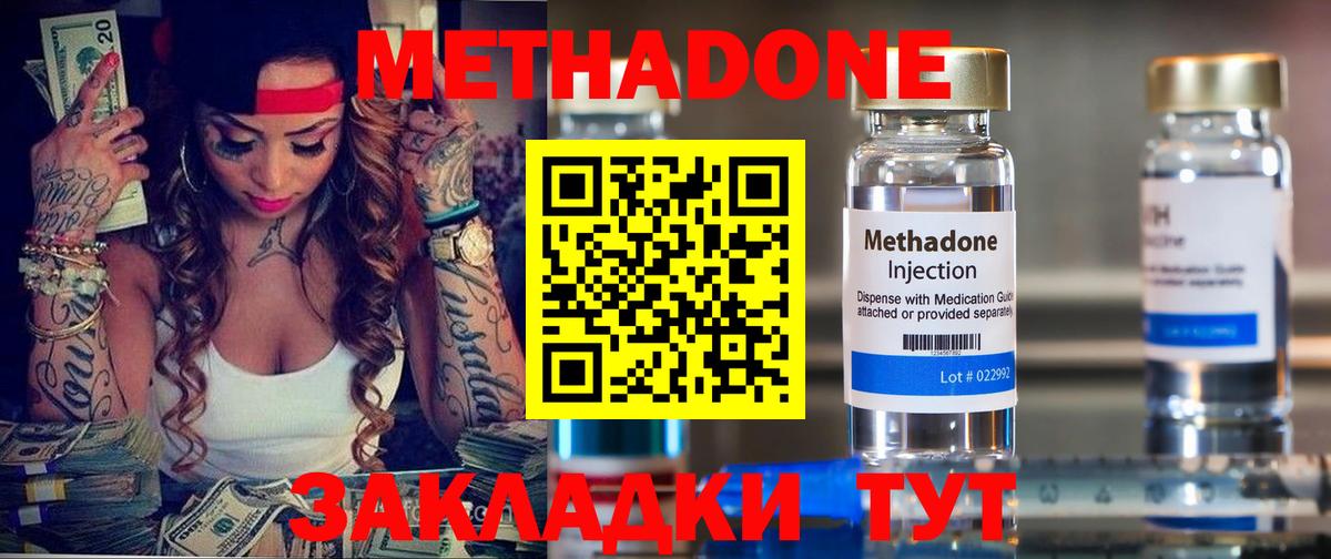 Метадон VHQ Улан-Удэ