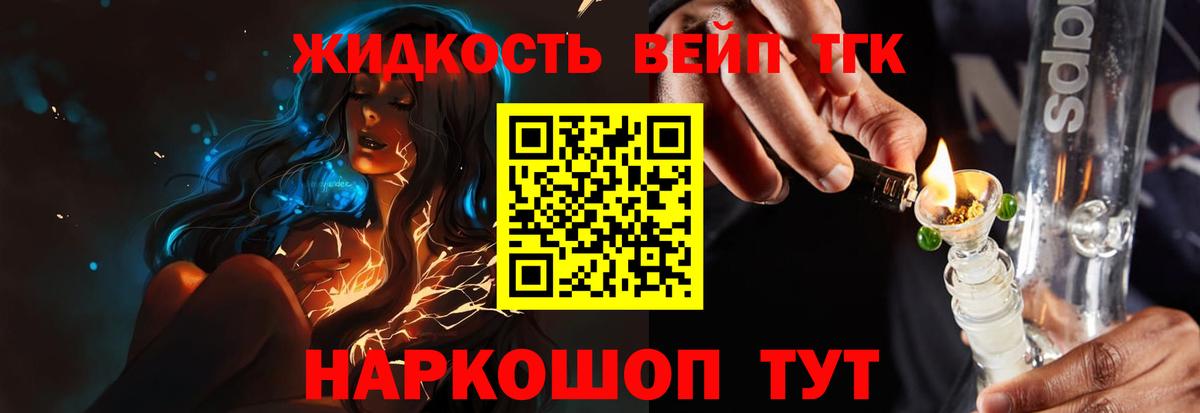 Дистиллят ТГК вейп с тгк  Вход с VPN  ТГК вейп  Улан-Удэ 